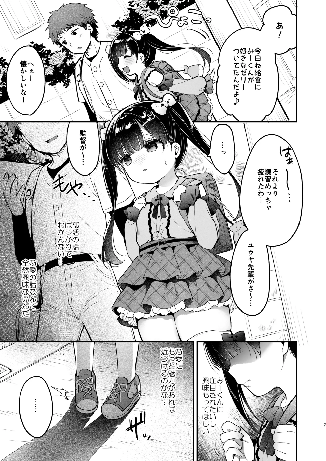 おもいあい - page6