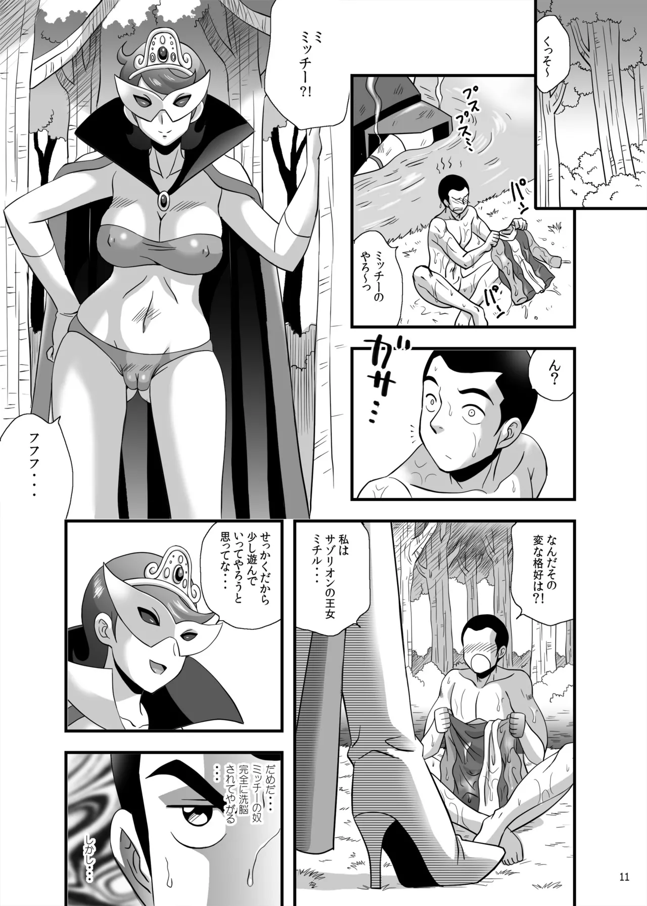 ブローアップ!ギ○ガイザー - page11