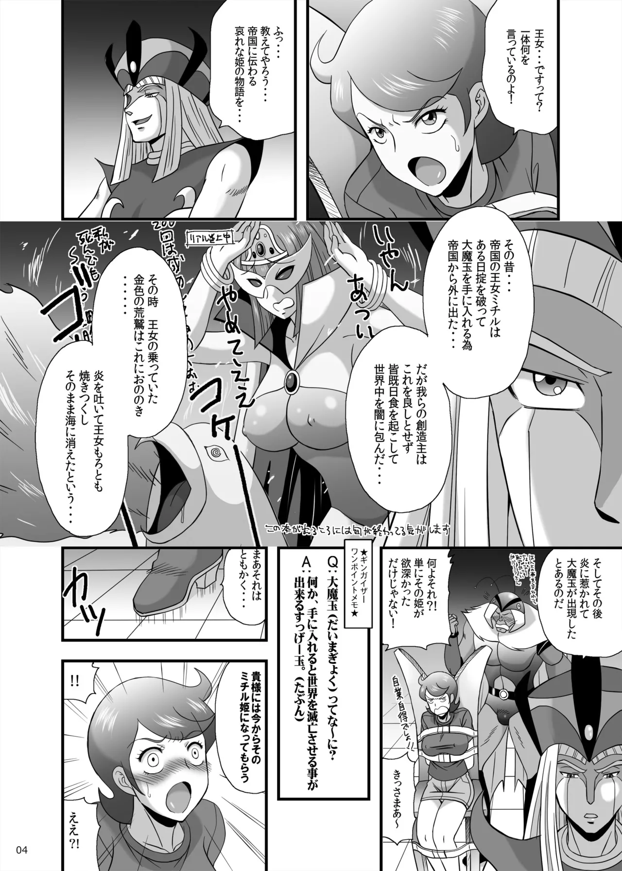 ブローアップ!ギ○ガイザー - page4