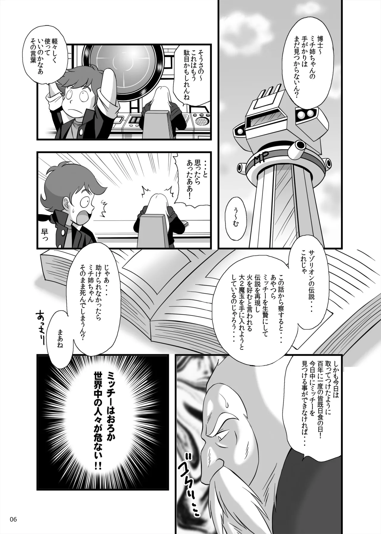 ブローアップ!ギ○ガイザー - page6