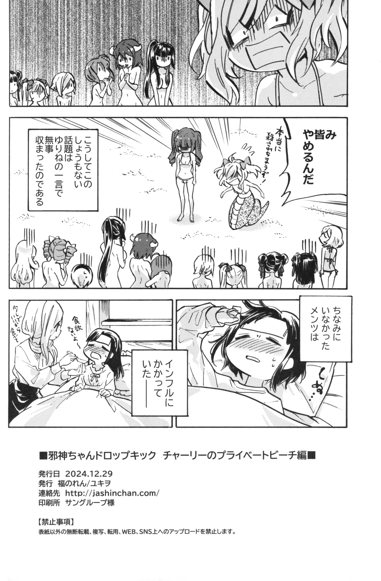 邪神ちゃんドロップキック チャーリーのプライベートビーチ編 - page18