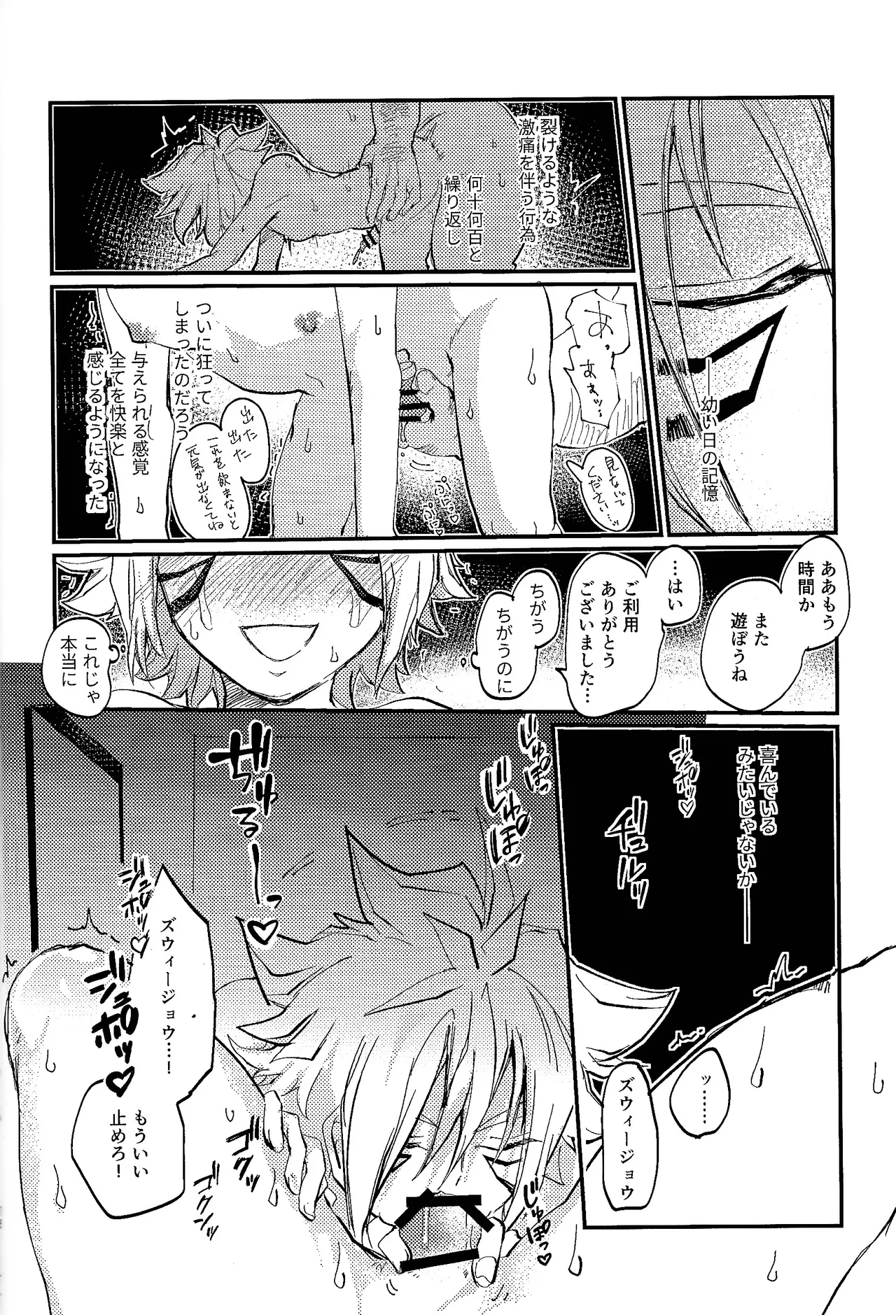 Amejisuto no hatsukoi - page13