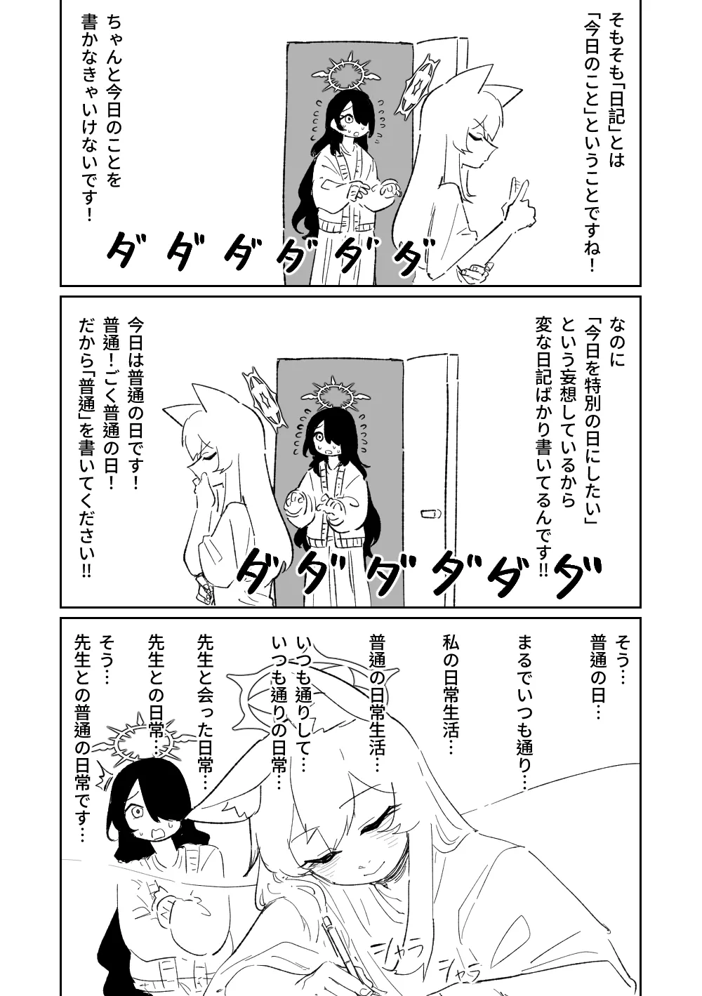 マリーの妄想日記 - page15