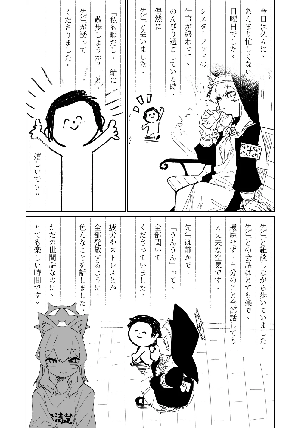 マリーの妄想日記 - page3