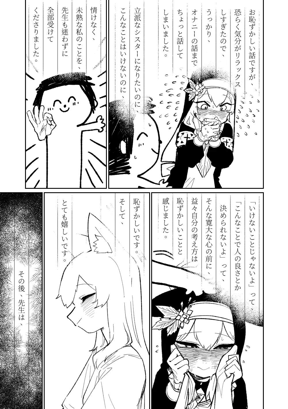 マリーの妄想日記 - page4