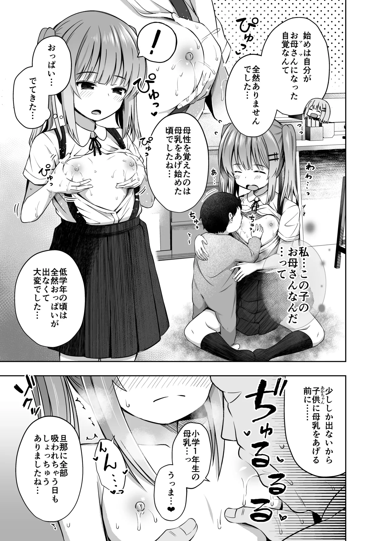 親子で...小〇生で妊娠して赤ちゃん産んじゃいました - page11