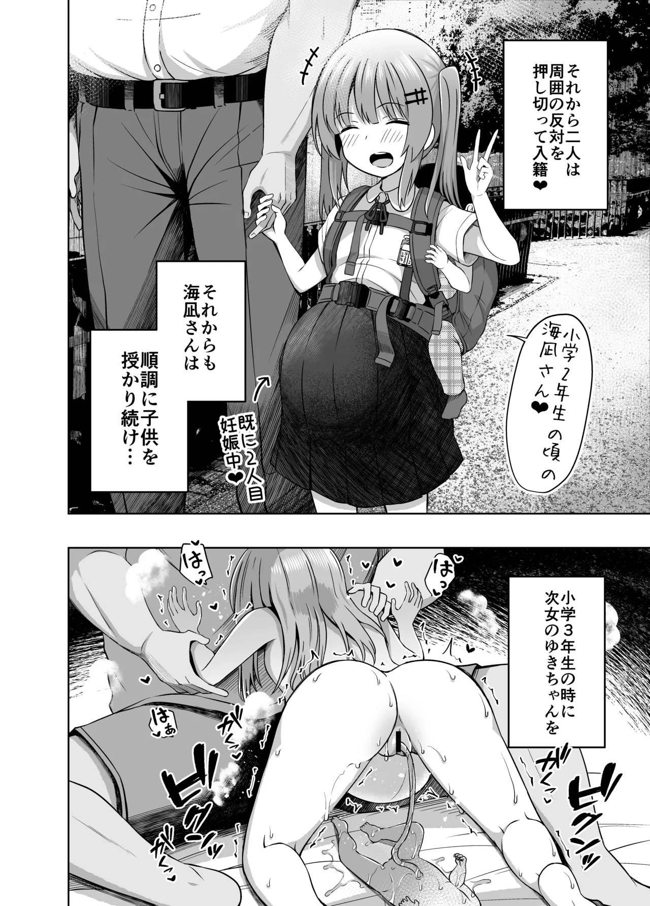 親子で...小〇生で妊娠して赤ちゃん産んじゃいました - page12