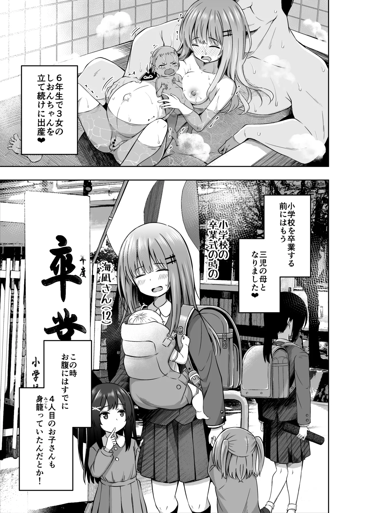 親子で...小〇生で妊娠して赤ちゃん産んじゃいました - page13