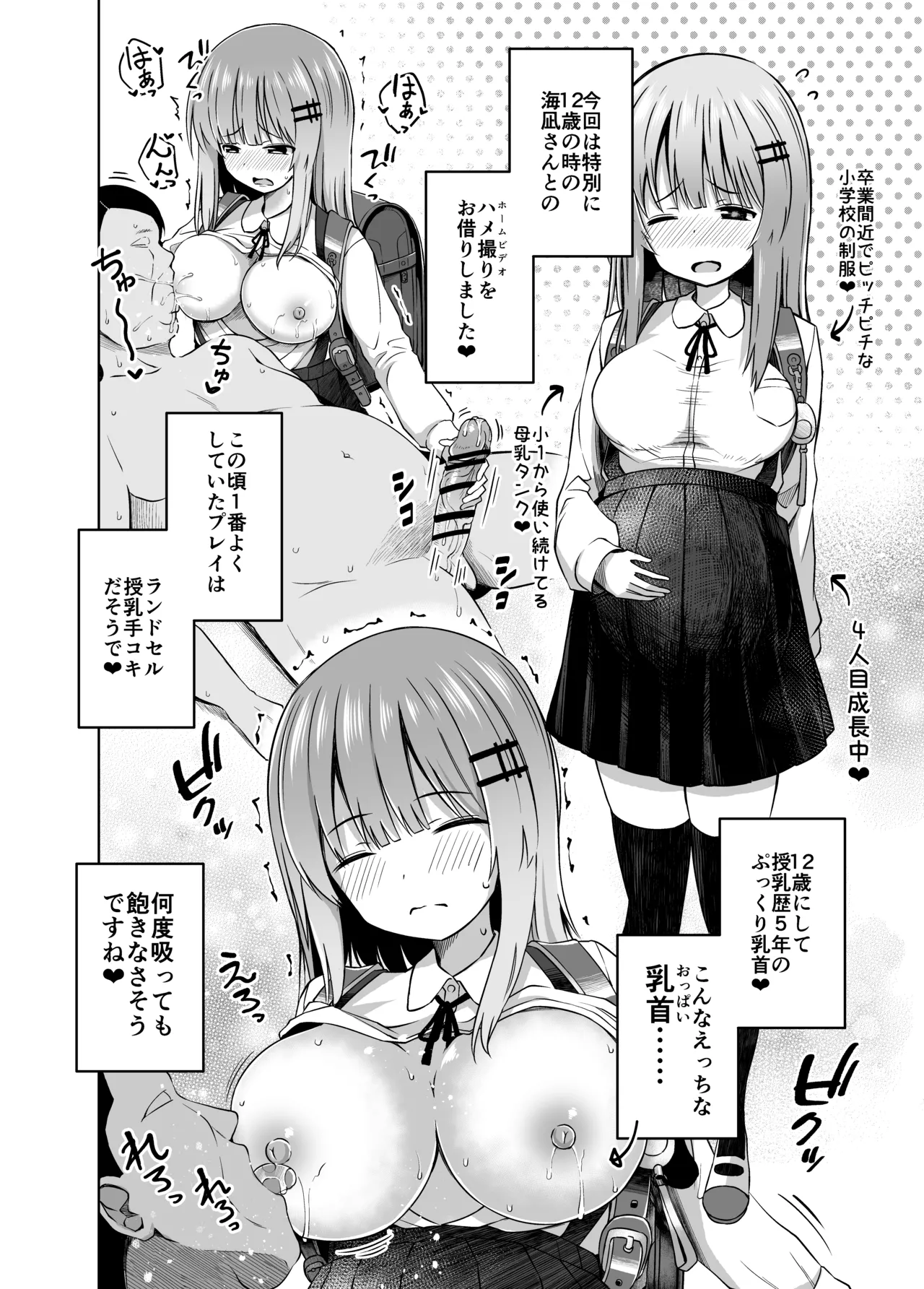 親子で...小〇生で妊娠して赤ちゃん産んじゃいました - page14