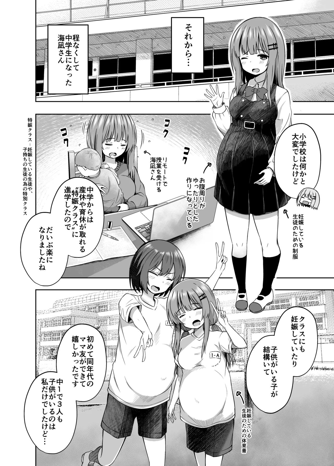 親子で...小〇生で妊娠して赤ちゃん産んじゃいました - page18