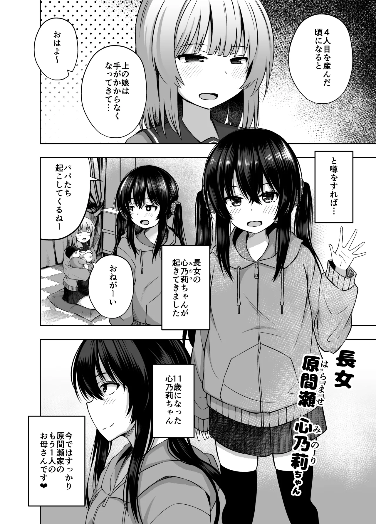 親子で...小〇生で妊娠して赤ちゃん産んじゃいました - page22