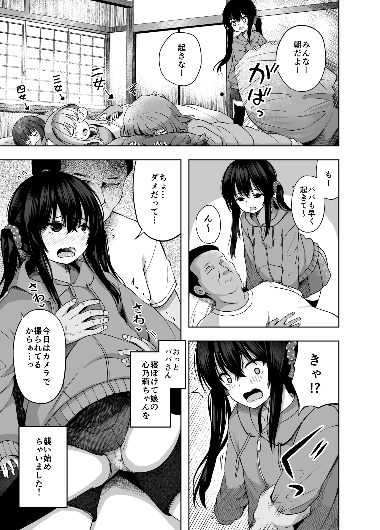 親子で...小〇生で妊娠して赤ちゃん産んじゃいました - page23