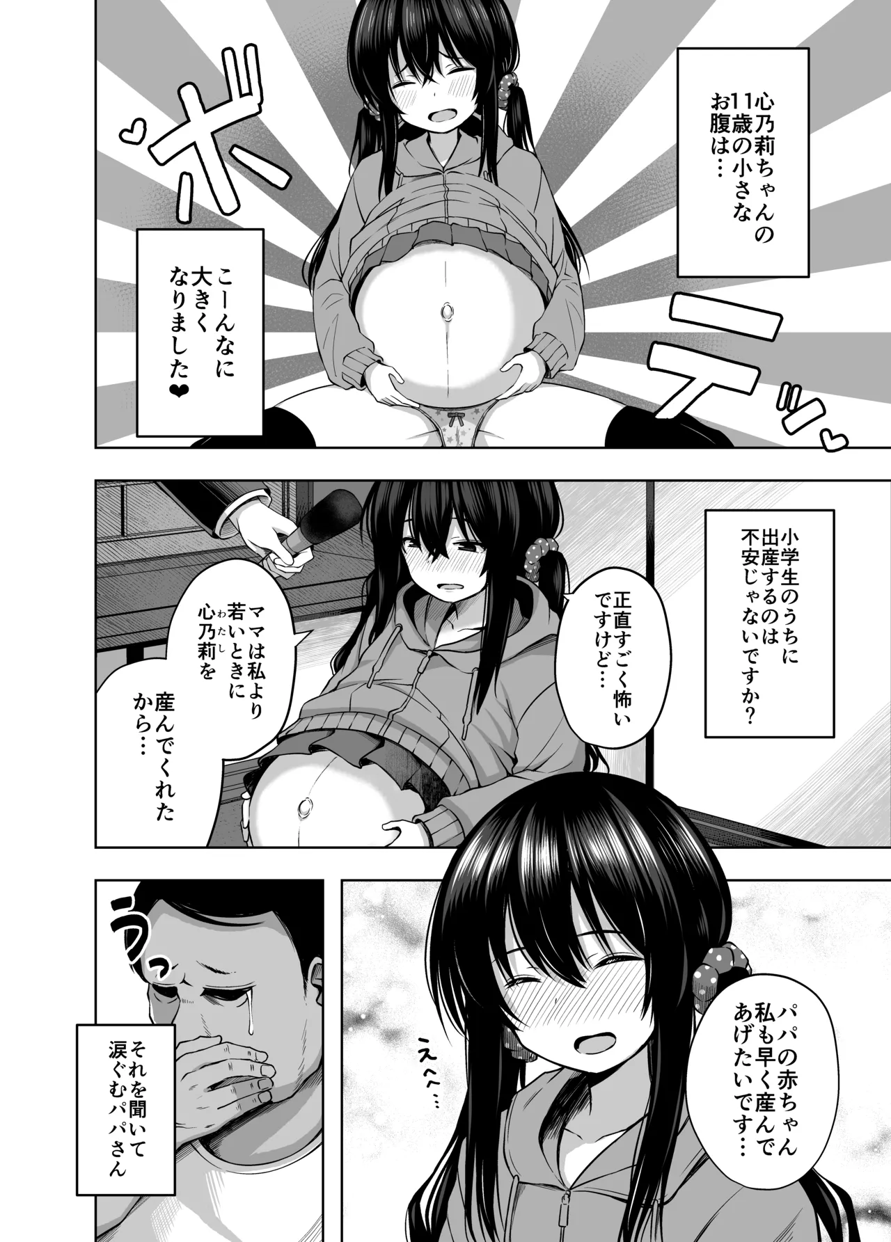 親子で...小〇生で妊娠して赤ちゃん産んじゃいました - page26