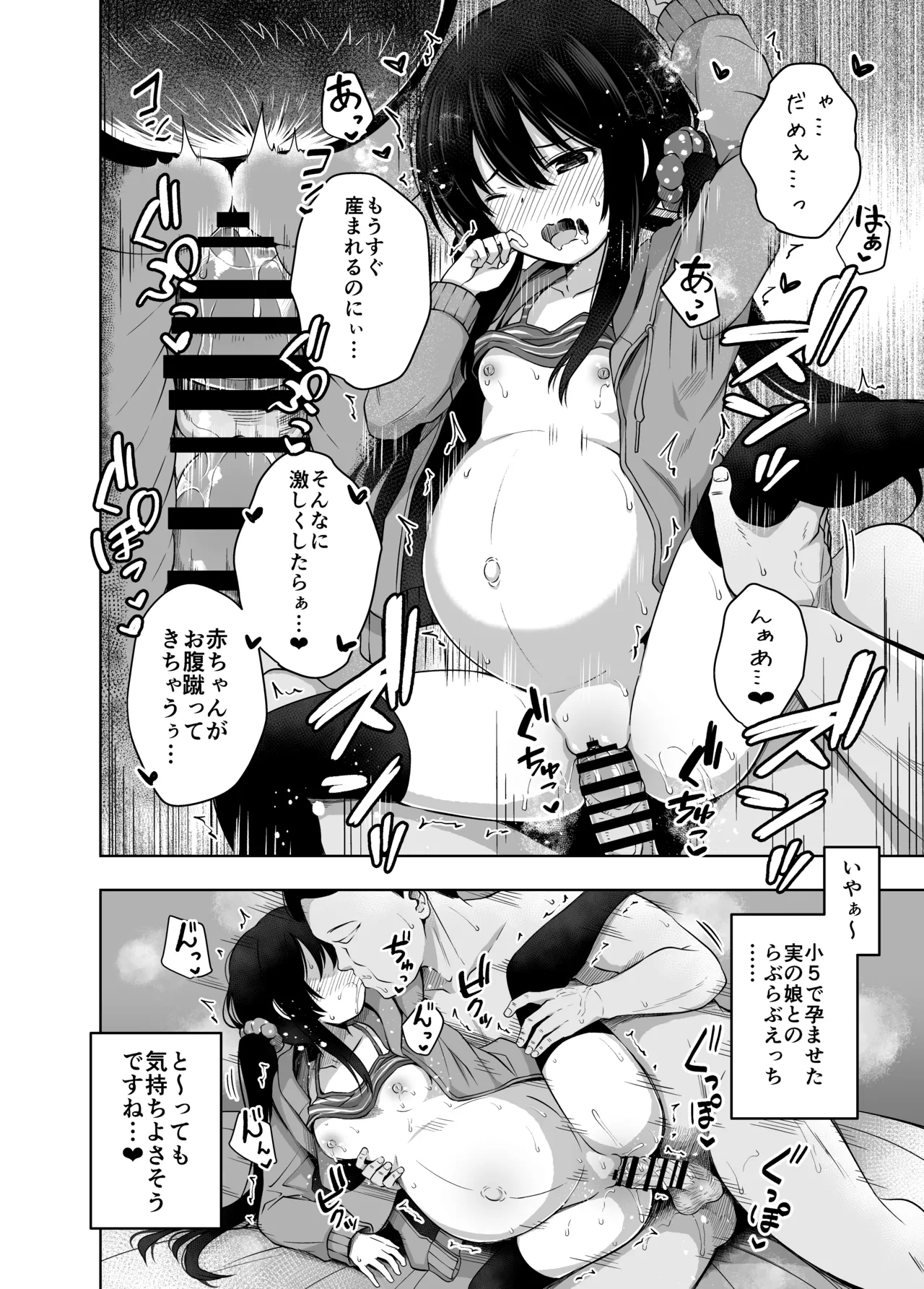 親子で...小〇生で妊娠して赤ちゃん産んじゃいました - page28