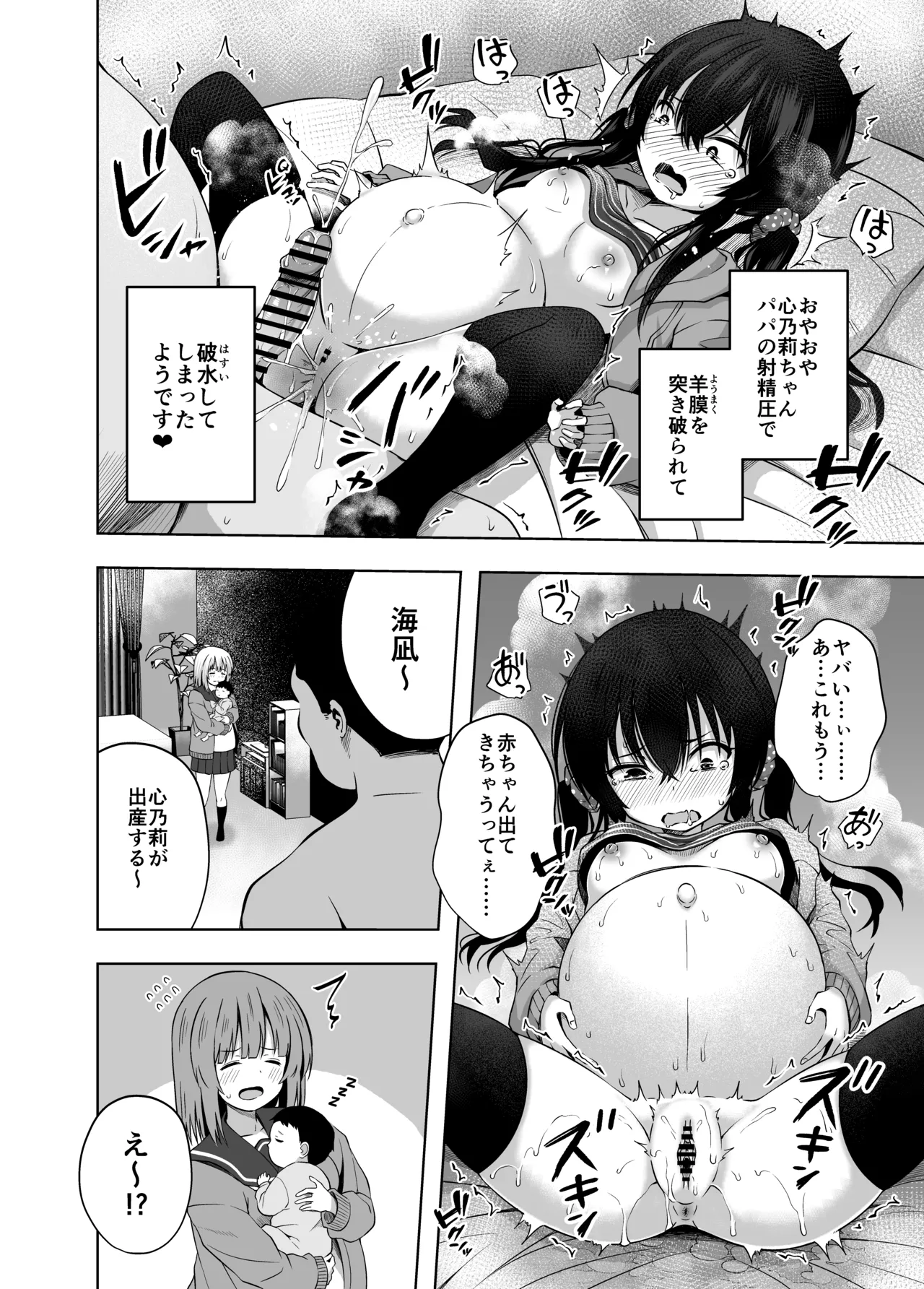 親子で...小〇生で妊娠して赤ちゃん産んじゃいました - page30