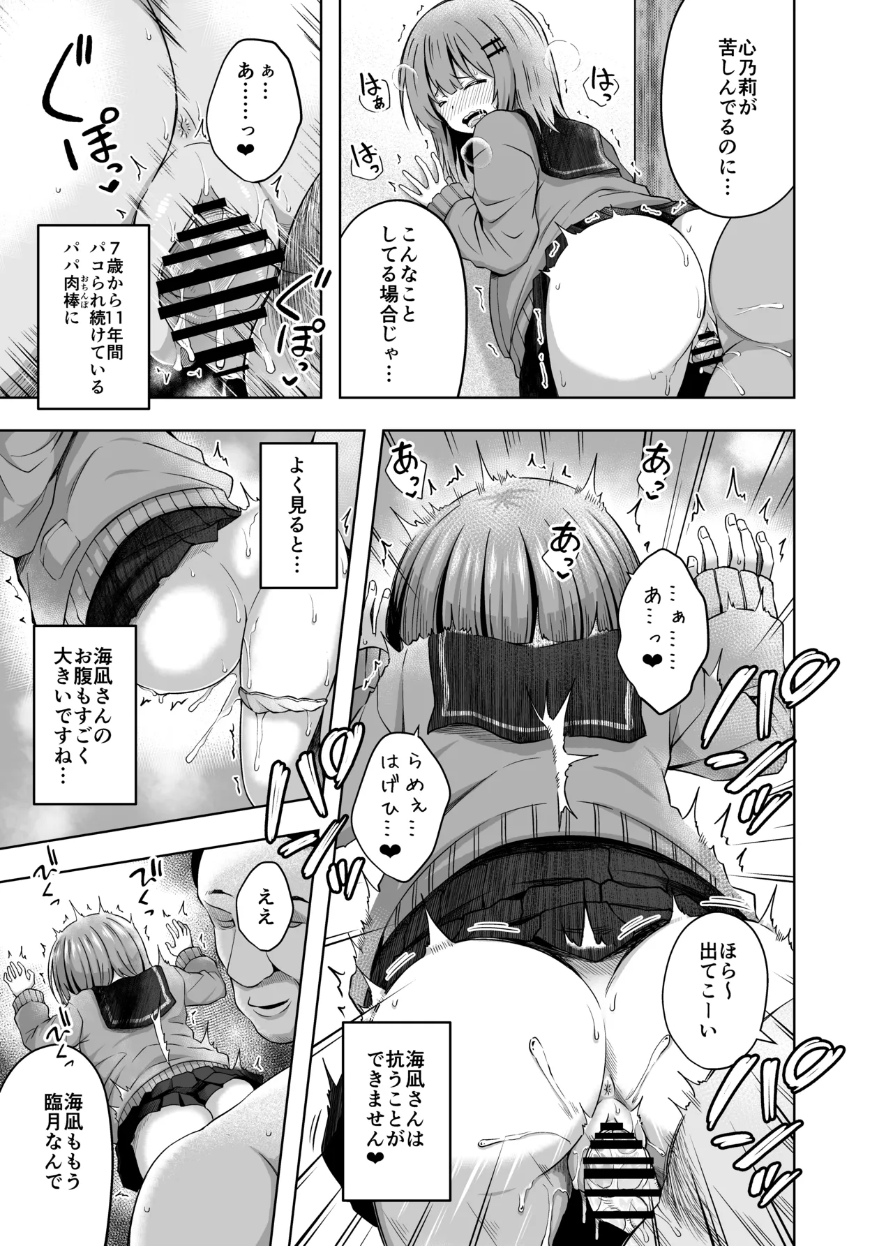 親子で...小〇生で妊娠して赤ちゃん産んじゃいました - page33