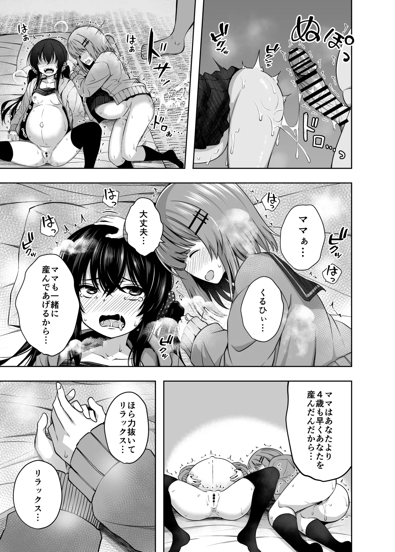 親子で...小〇生で妊娠して赤ちゃん産んじゃいました - page35