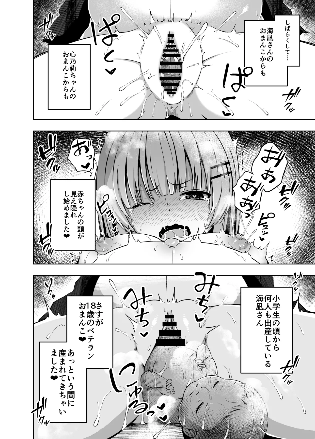 親子で...小〇生で妊娠して赤ちゃん産んじゃいました - page36