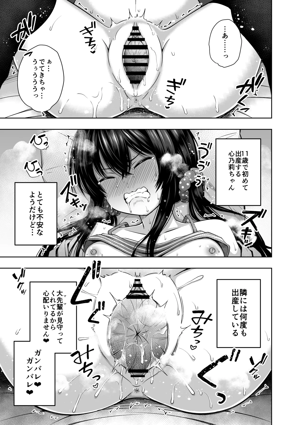 親子で...小〇生で妊娠して赤ちゃん産んじゃいました - page37