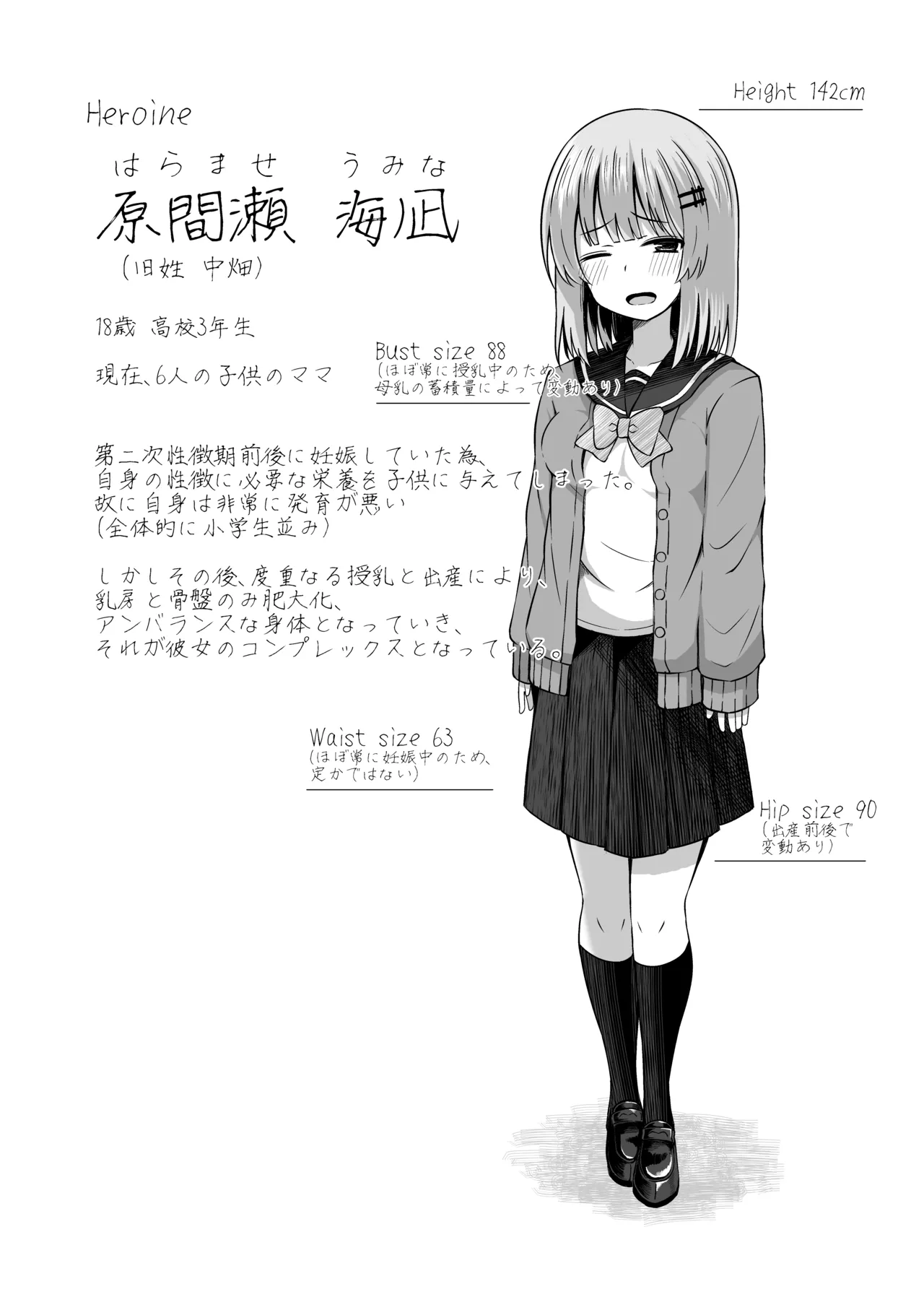 親子で...小〇生で妊娠して赤ちゃん産んじゃいました - page4