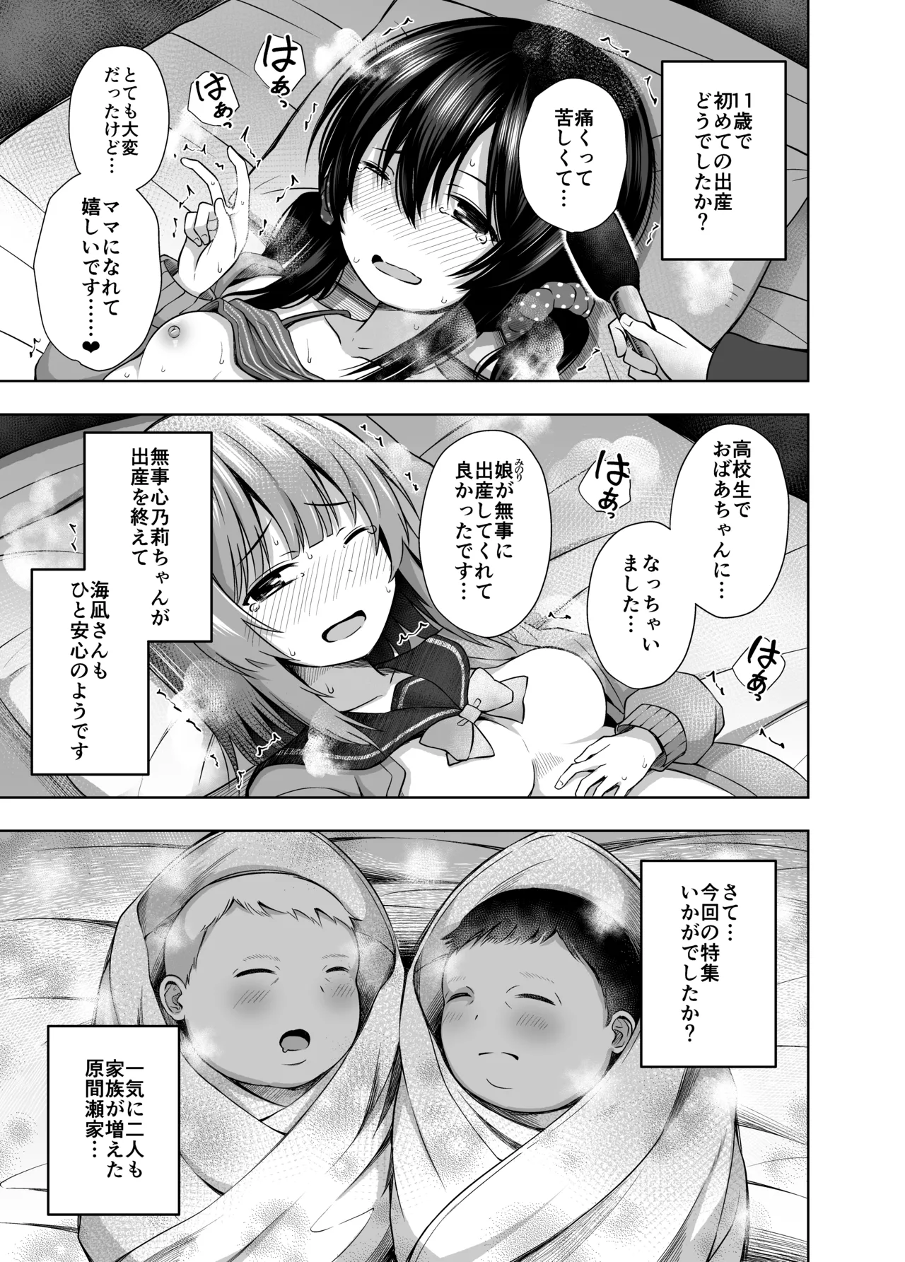 親子で...小〇生で妊娠して赤ちゃん産んじゃいました - page40