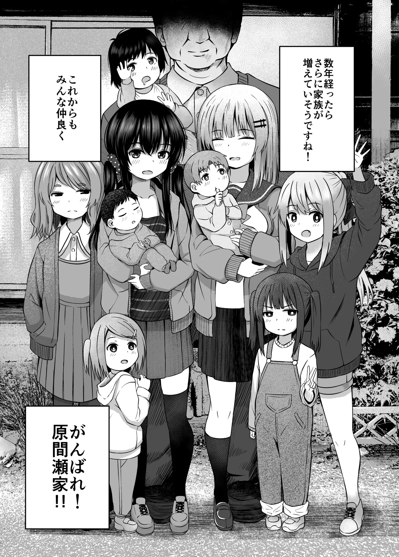 親子で...小〇生で妊娠して赤ちゃん産んじゃいました - page41