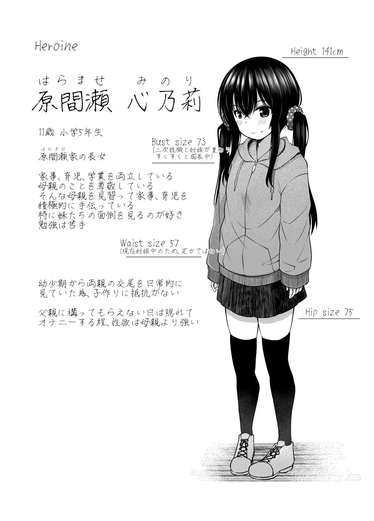 親子で...小〇生で妊娠して赤ちゃん産んじゃいました - page43