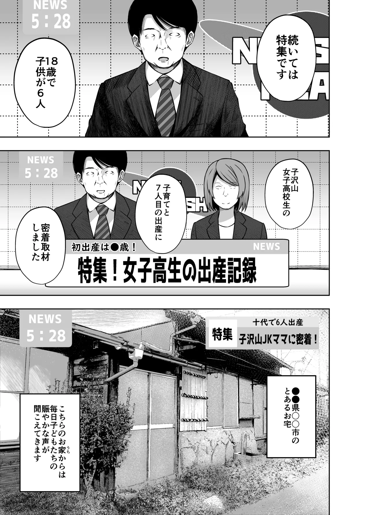 親子で...小〇生で妊娠して赤ちゃん産んじゃいました - page5