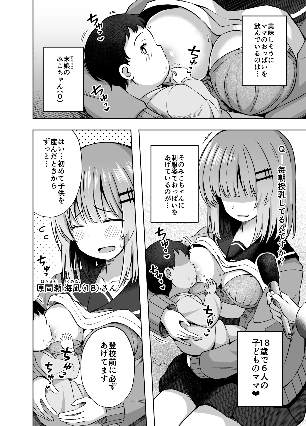 親子で...小〇生で妊娠して赤ちゃん産んじゃいました - page6