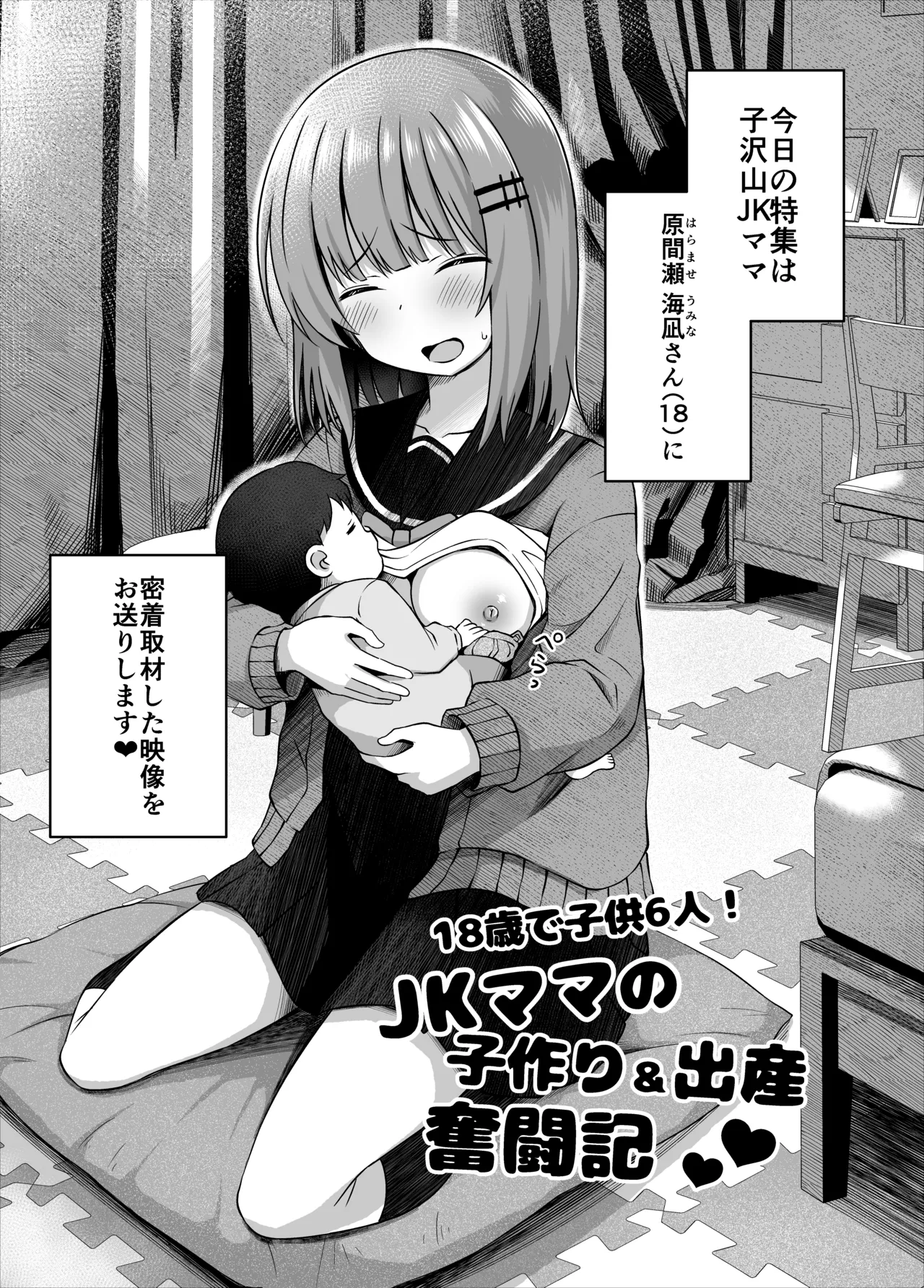 親子で...小〇生で妊娠して赤ちゃん産んじゃいました - page7