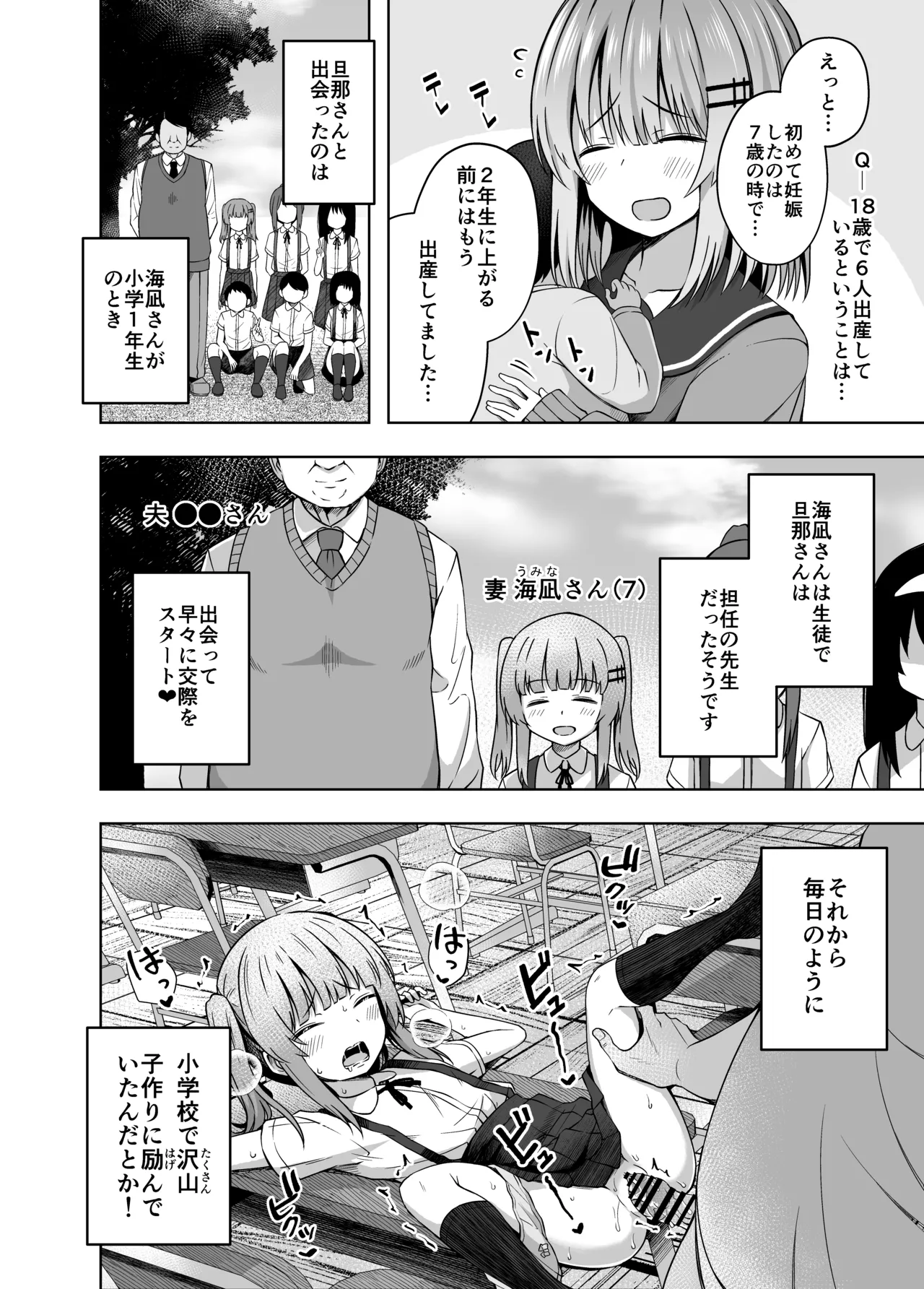 親子で...小〇生で妊娠して赤ちゃん産んじゃいました - page8