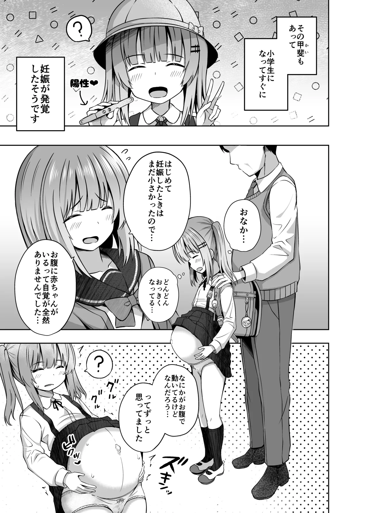 親子で...小〇生で妊娠して赤ちゃん産んじゃいました - page9