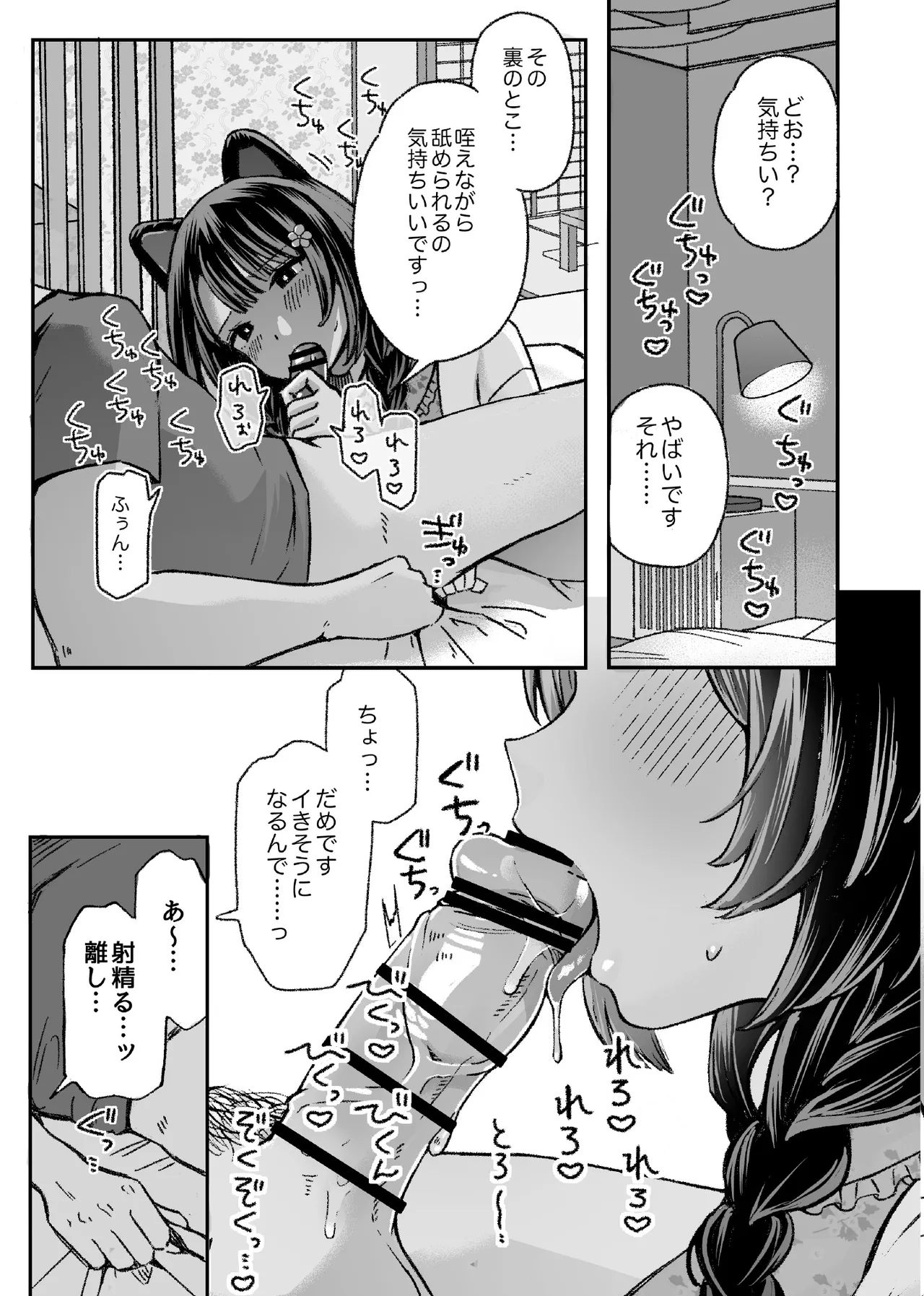 [拘束具と玩具 (はづきけい)] 僕と獣(カノジョ)は理解りあえない (戌亥とこ) [DL版] - page10