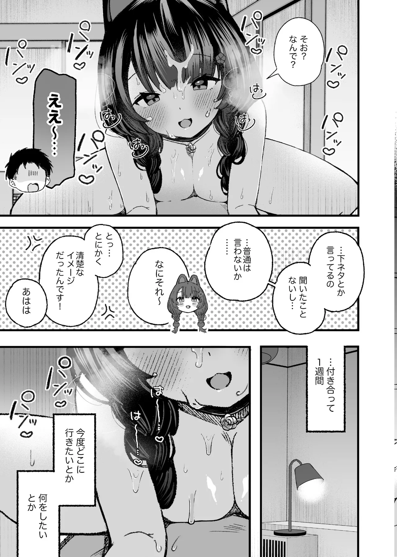 [拘束具と玩具 (はづきけい)] 僕と獣(カノジョ)は理解りあえない (戌亥とこ) [DL版] - page16