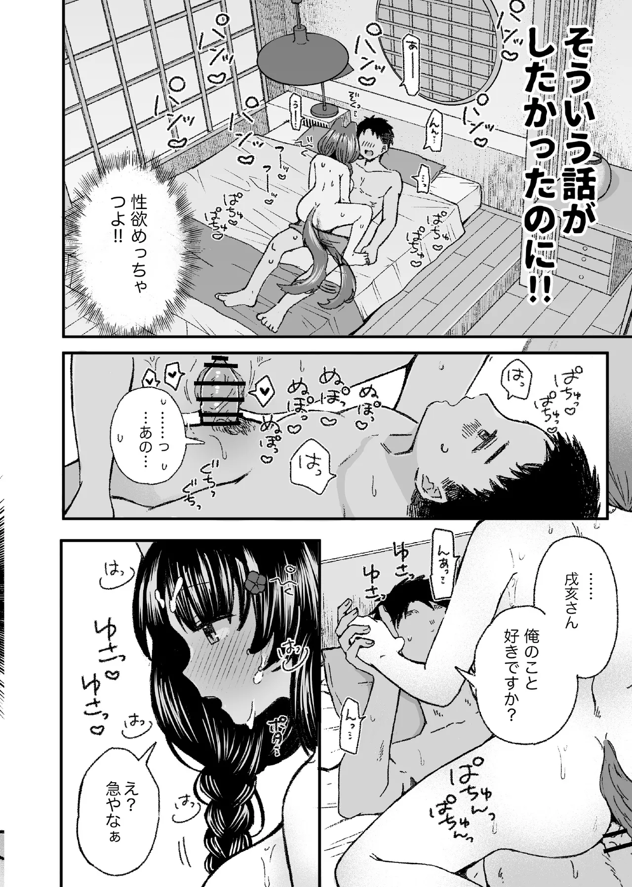 [拘束具と玩具 (はづきけい)] 僕と獣(カノジョ)は理解りあえない (戌亥とこ) [DL版] - page17