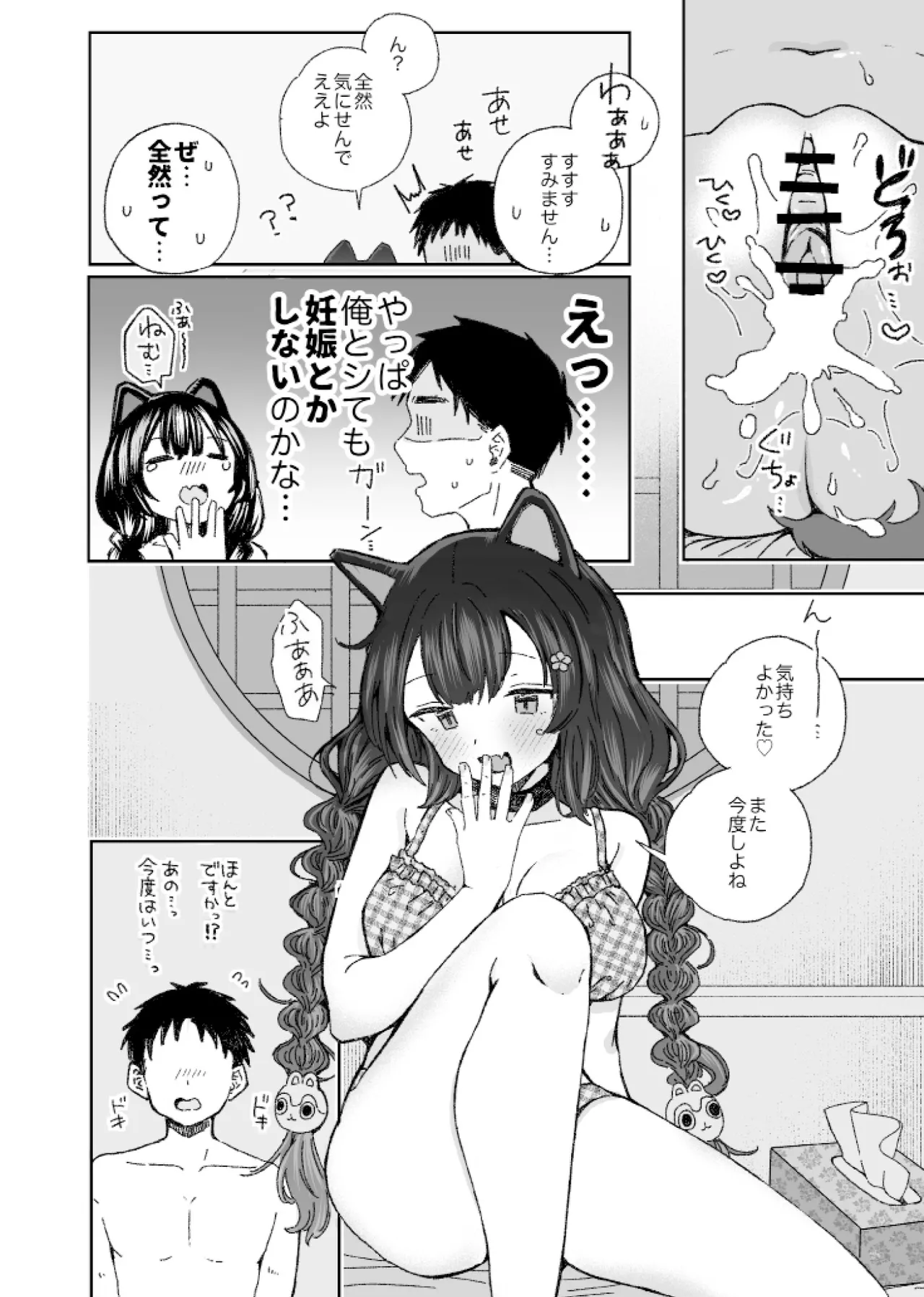 [拘束具と玩具 (はづきけい)] 僕と獣(カノジョ)は理解りあえない (戌亥とこ) [DL版] - page27