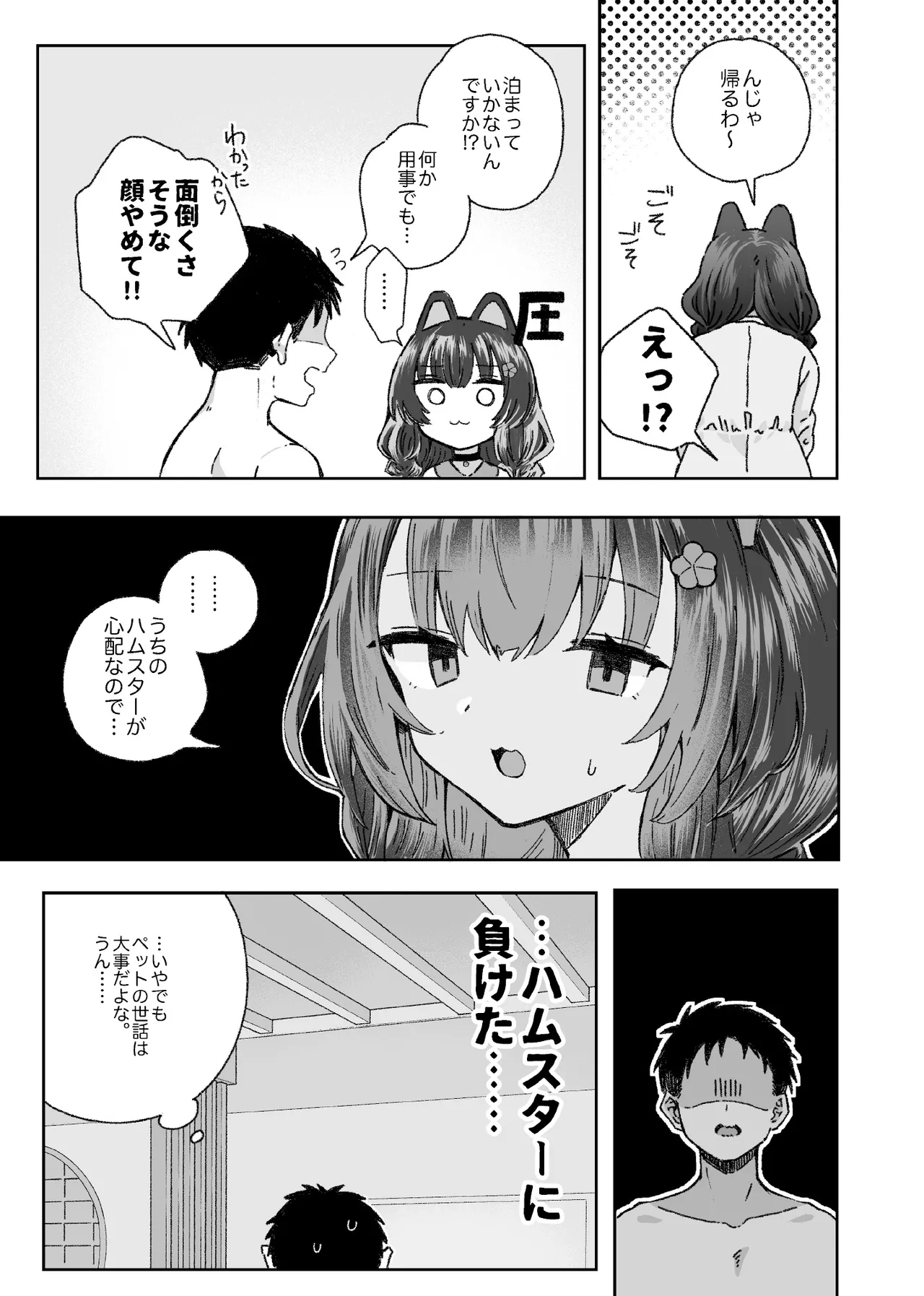 [拘束具と玩具 (はづきけい)] 僕と獣(カノジョ)は理解りあえない (戌亥とこ) [DL版] - page28