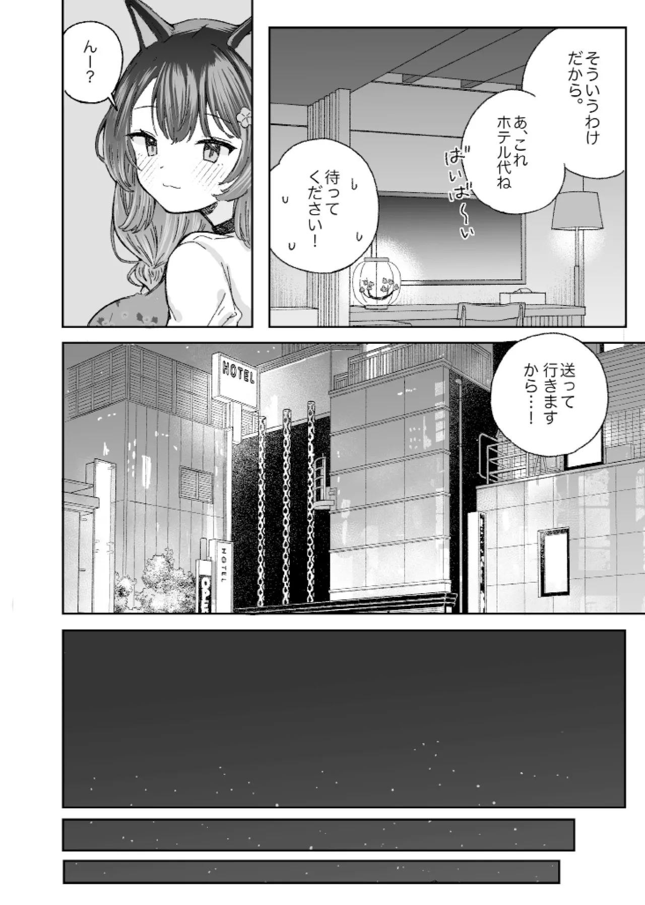 [拘束具と玩具 (はづきけい)] 僕と獣(カノジョ)は理解りあえない (戌亥とこ) [DL版] - page29