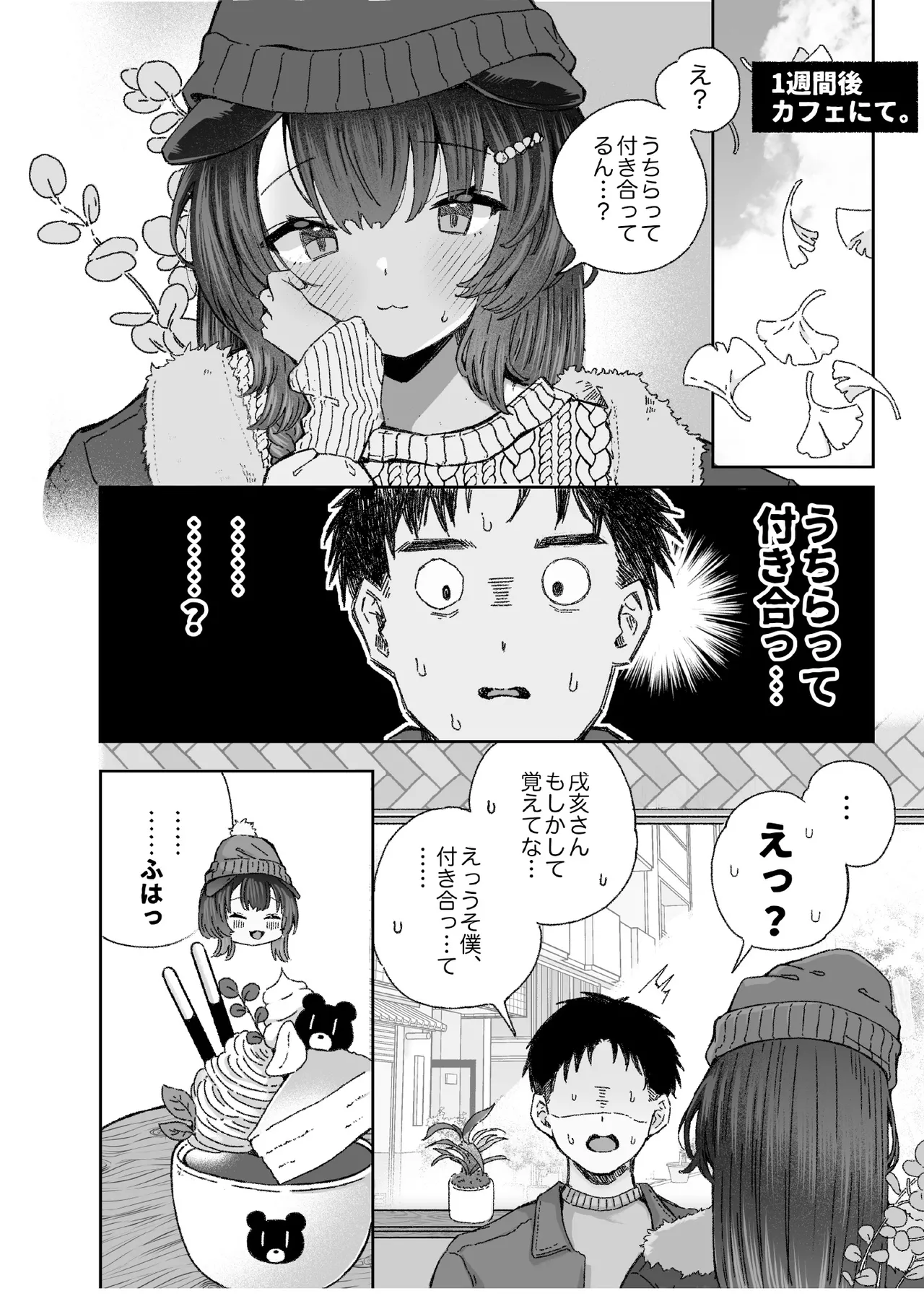 [拘束具と玩具 (はづきけい)] 僕と獣(カノジョ)は理解りあえない (戌亥とこ) [DL版] - page31