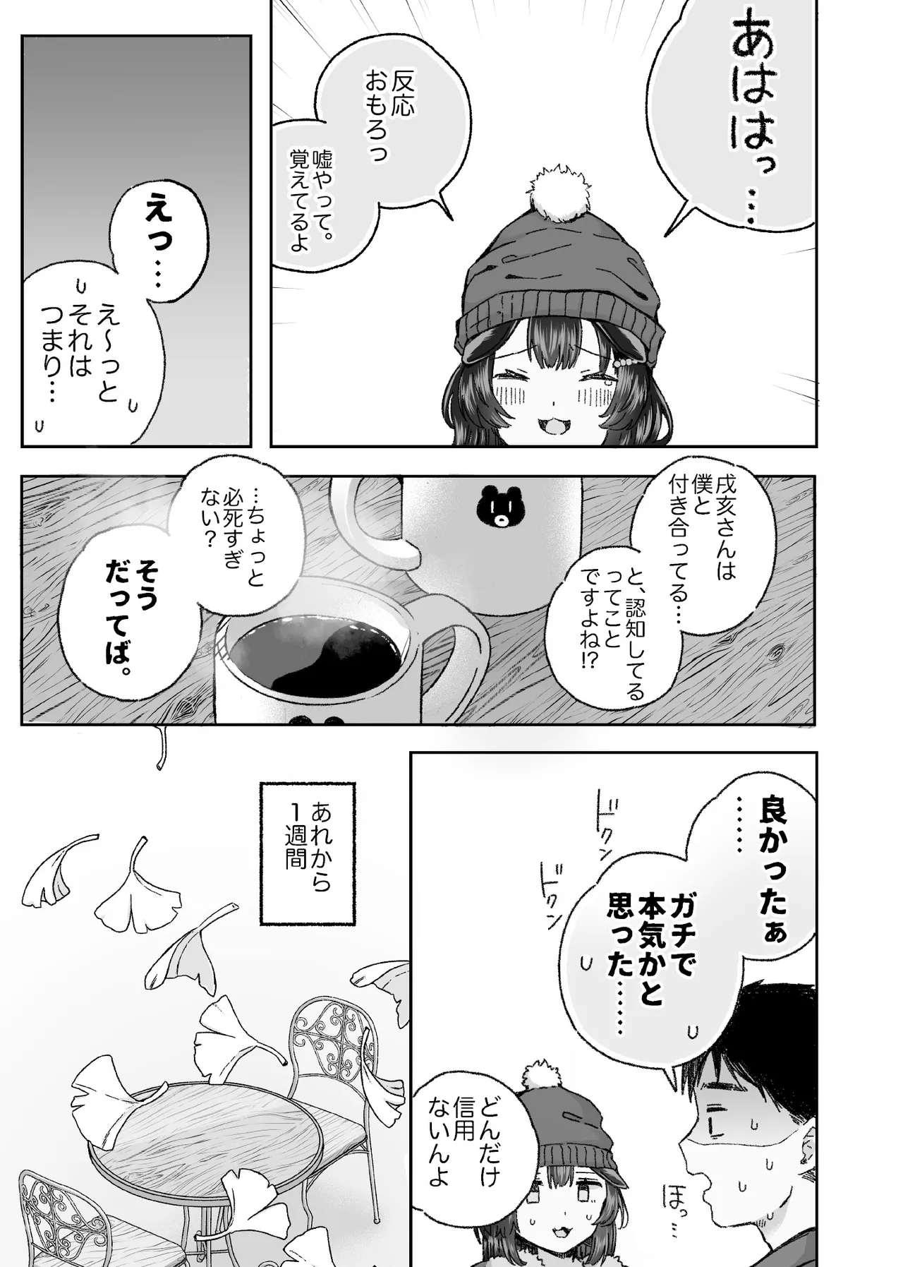 [拘束具と玩具 (はづきけい)] 僕と獣(カノジョ)は理解りあえない (戌亥とこ) [DL版] - page32