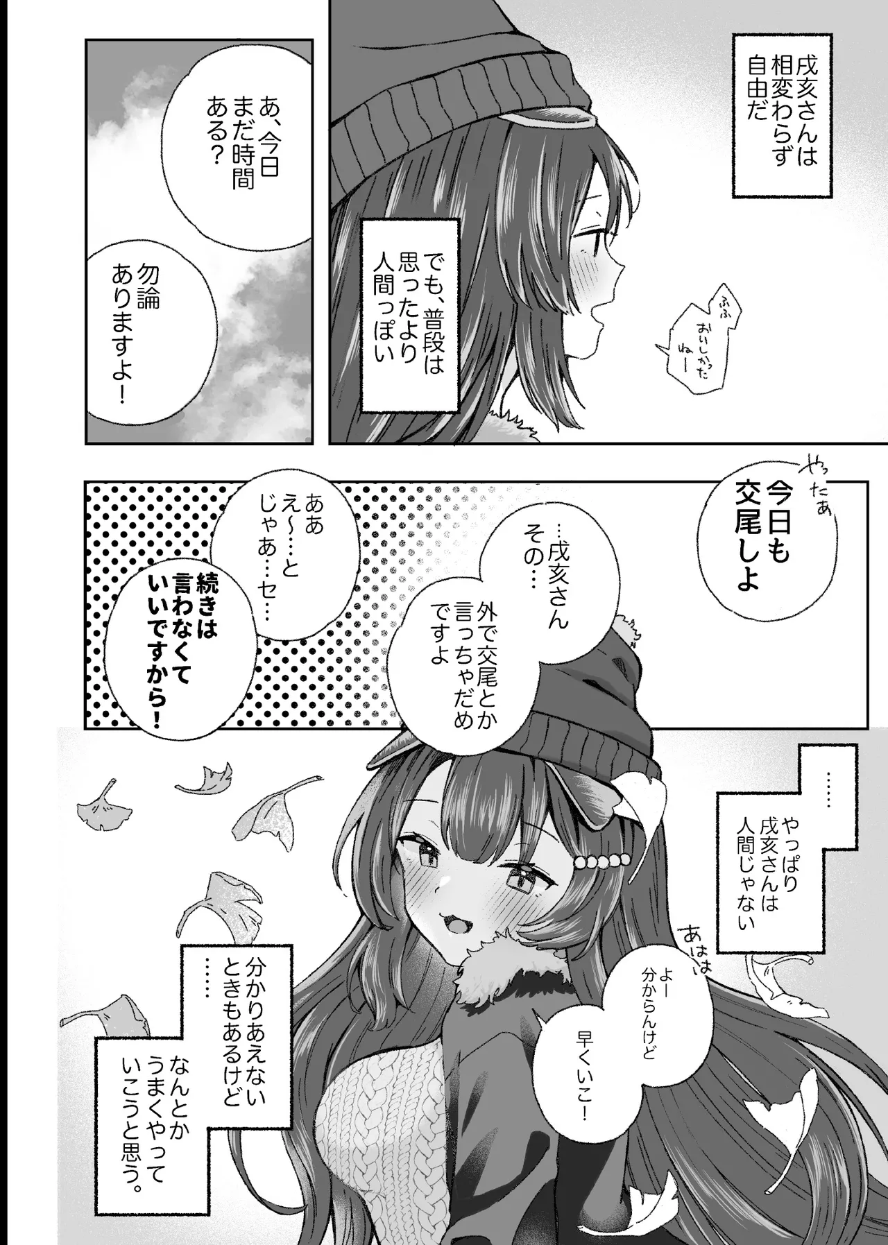 [拘束具と玩具 (はづきけい)] 僕と獣(カノジョ)は理解りあえない (戌亥とこ) [DL版] - page33