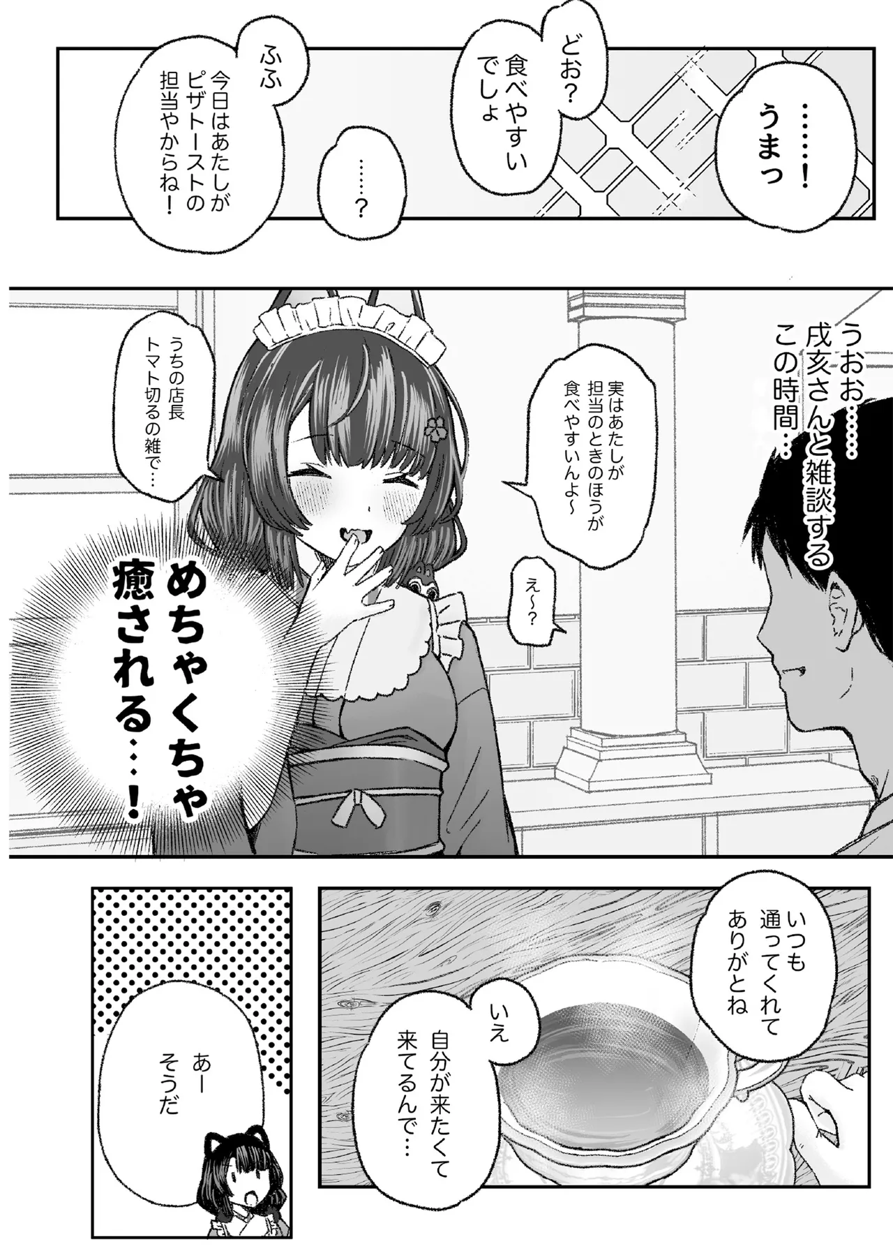 [拘束具と玩具 (はづきけい)] 僕と獣(カノジョ)は理解りあえない (戌亥とこ) [DL版] - page5