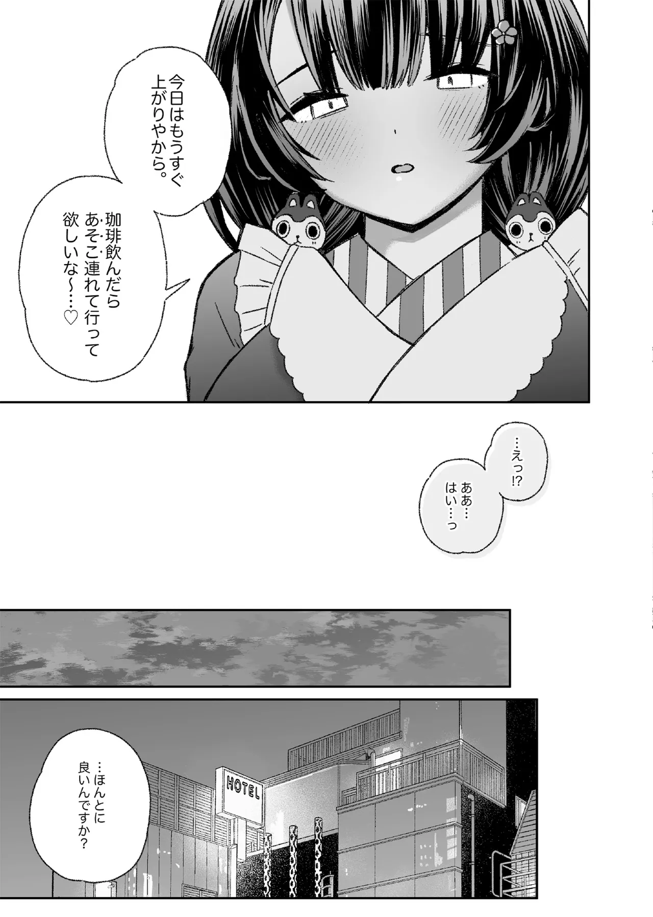 [拘束具と玩具 (はづきけい)] 僕と獣(カノジョ)は理解りあえない (戌亥とこ) [DL版] - page6