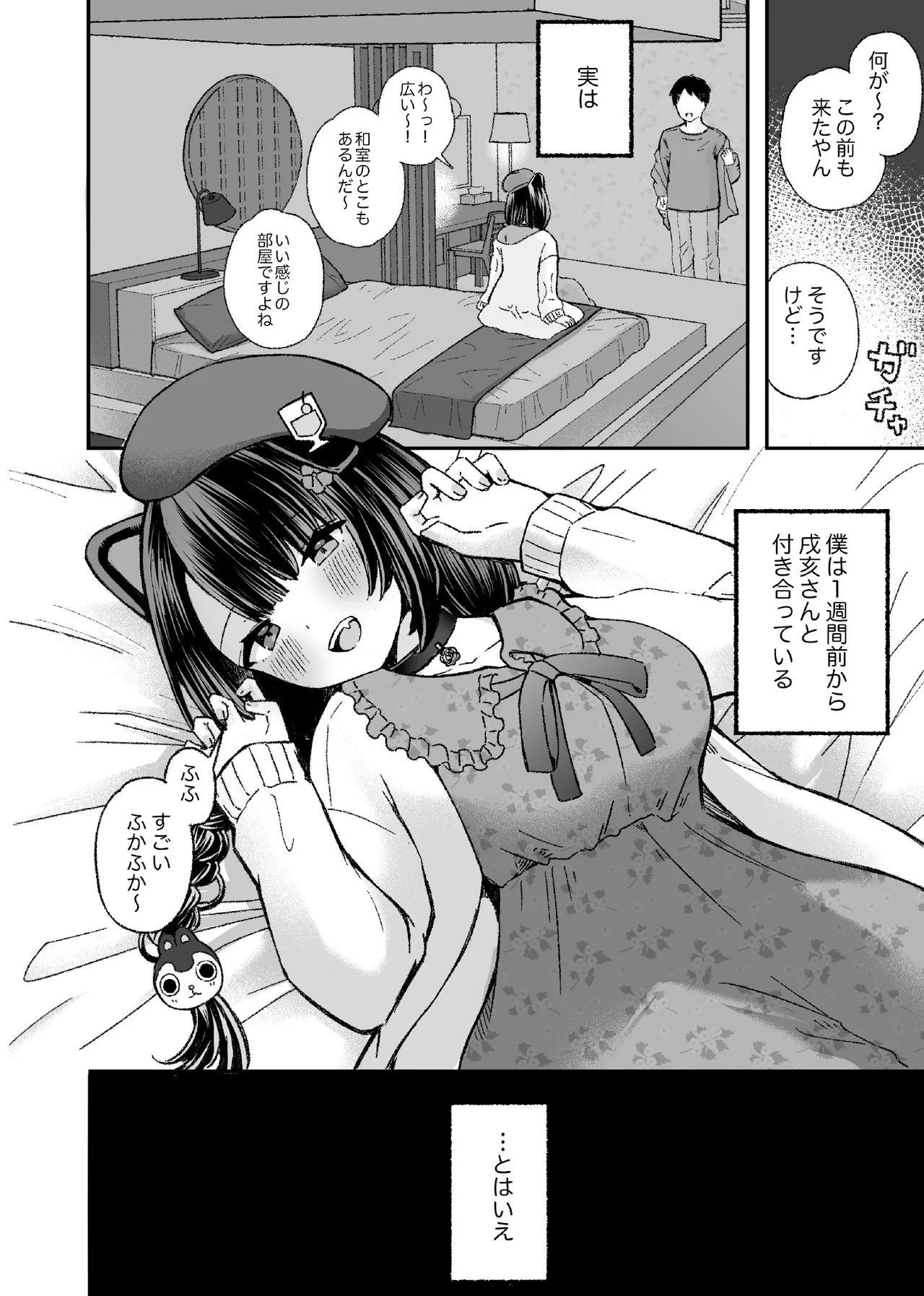 [拘束具と玩具 (はづきけい)] 僕と獣(カノジョ)は理解りあえない (戌亥とこ) [DL版] - page7