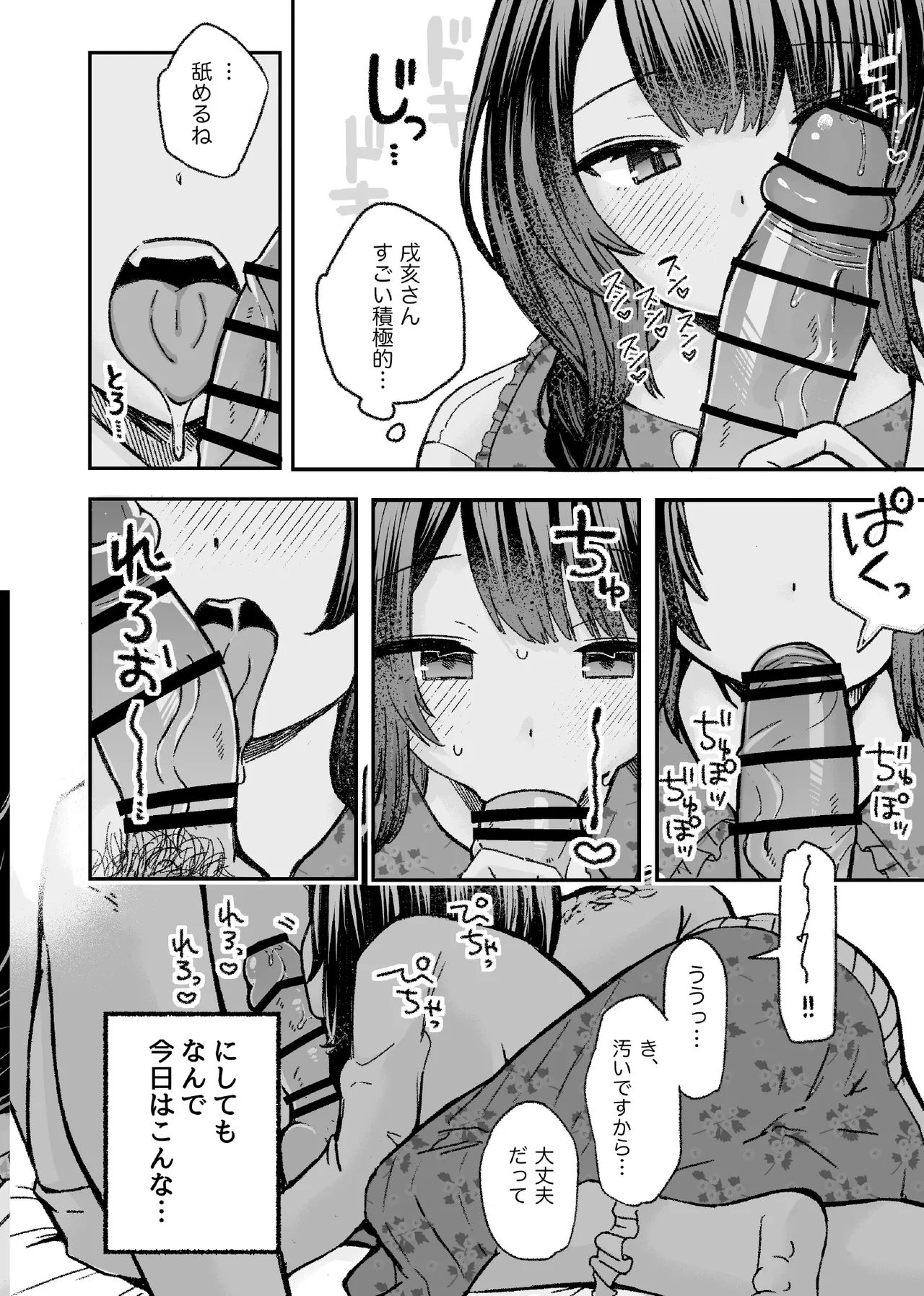 [拘束具と玩具 (はづきけい)] 僕と獣(カノジョ)は理解りあえない (戌亥とこ) [DL版] - page9