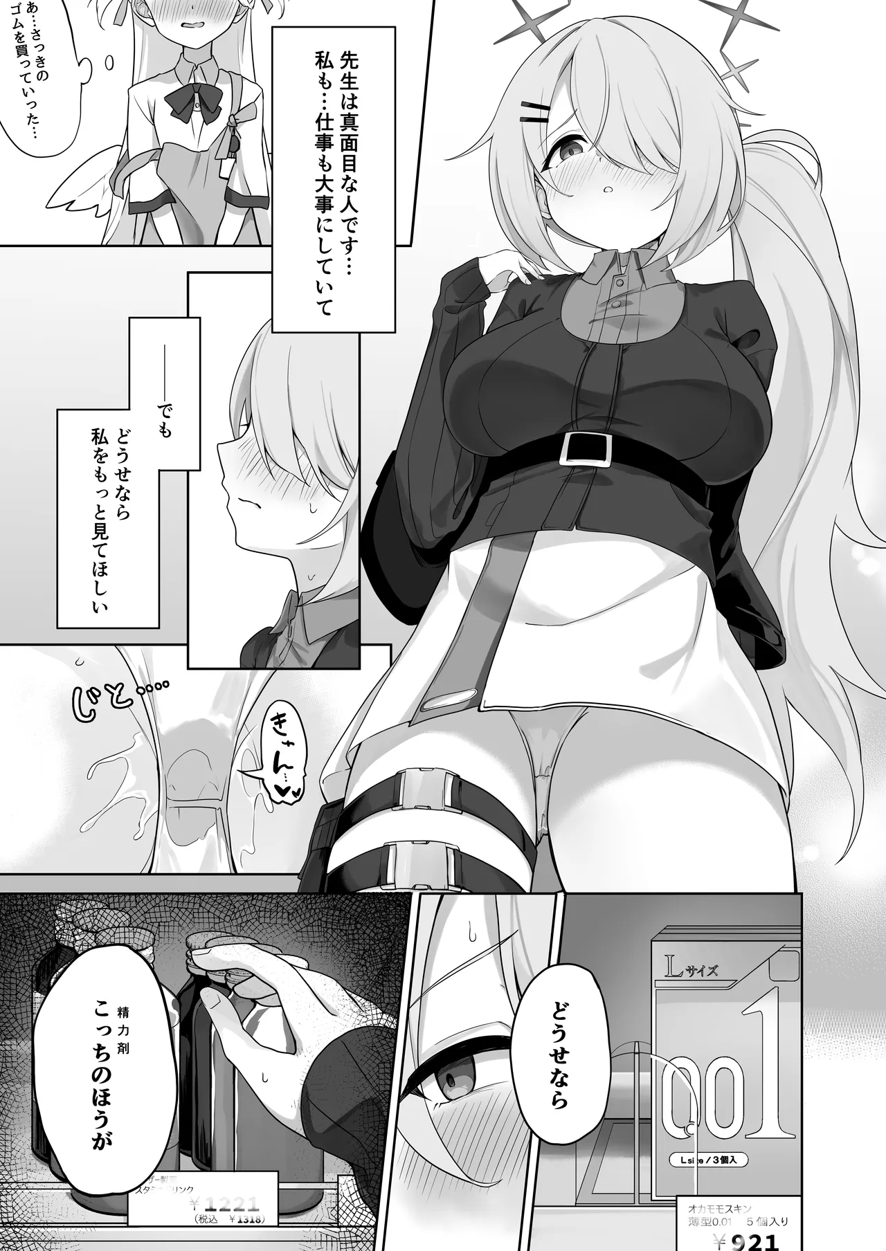 少女はそれでも物足りない - page10