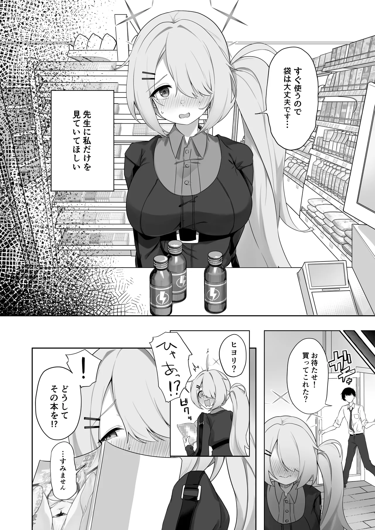 少女はそれでも物足りない - page11