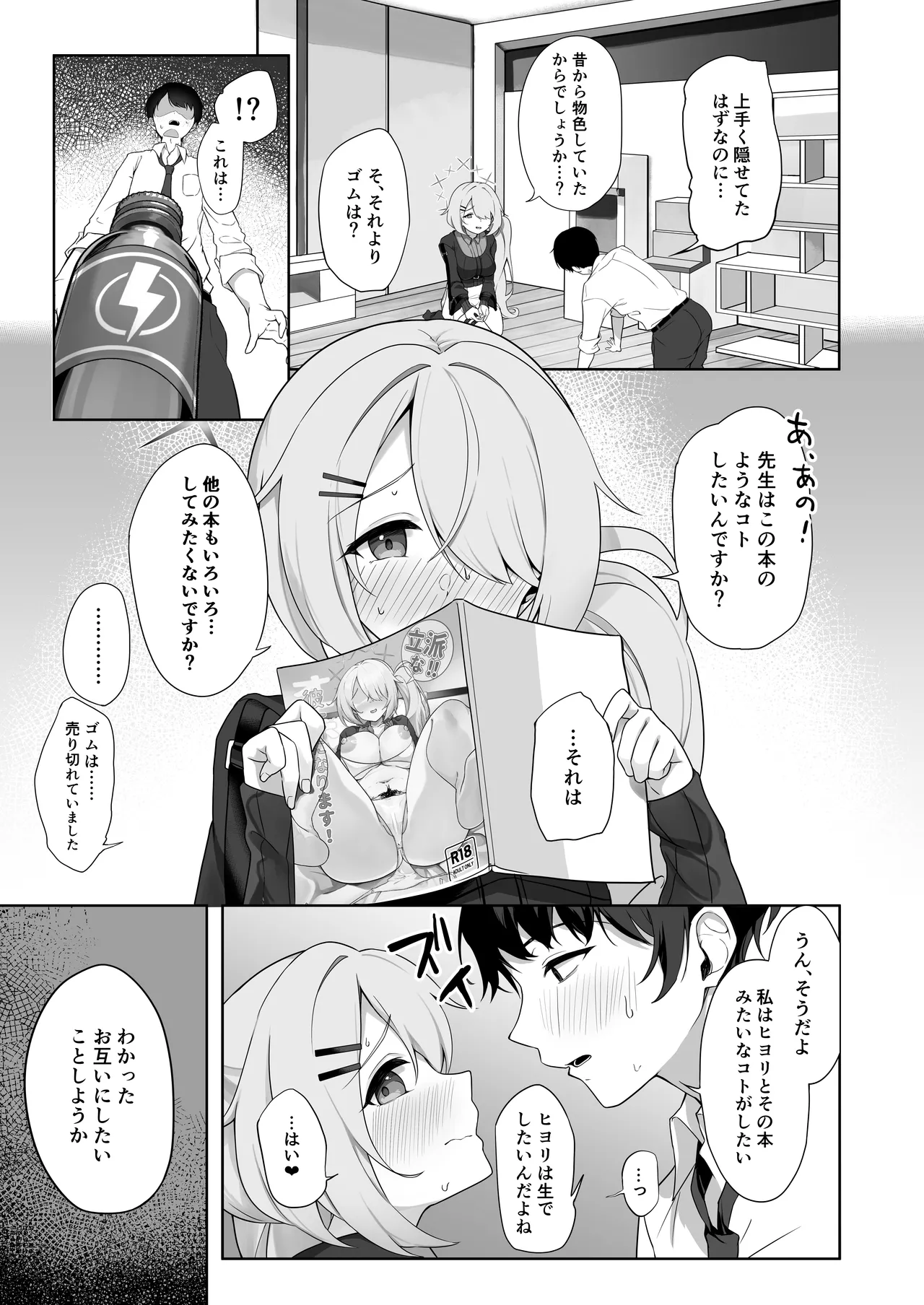 少女はそれでも物足りない - page12