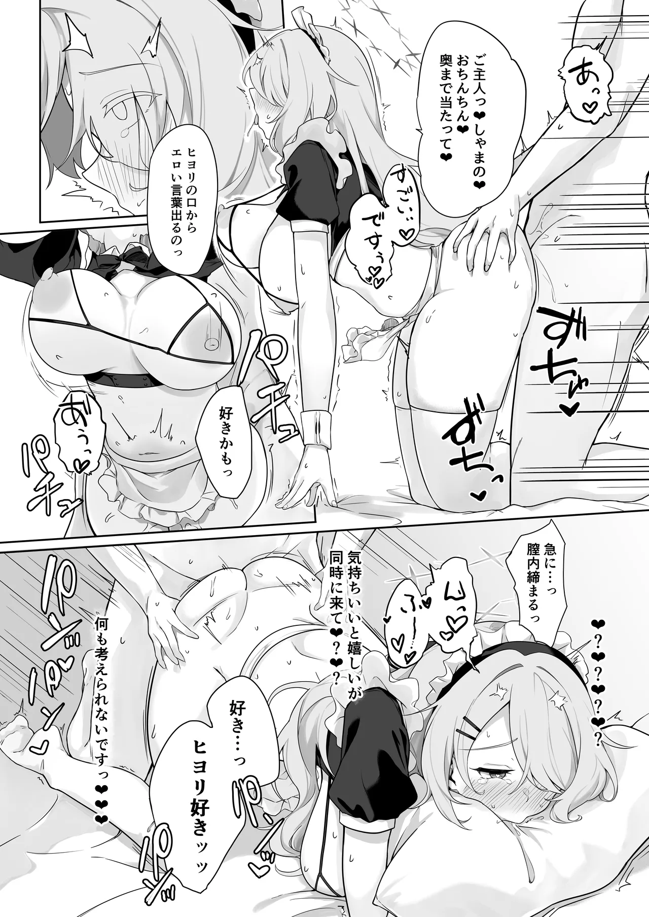 少女はそれでも物足りない - page19