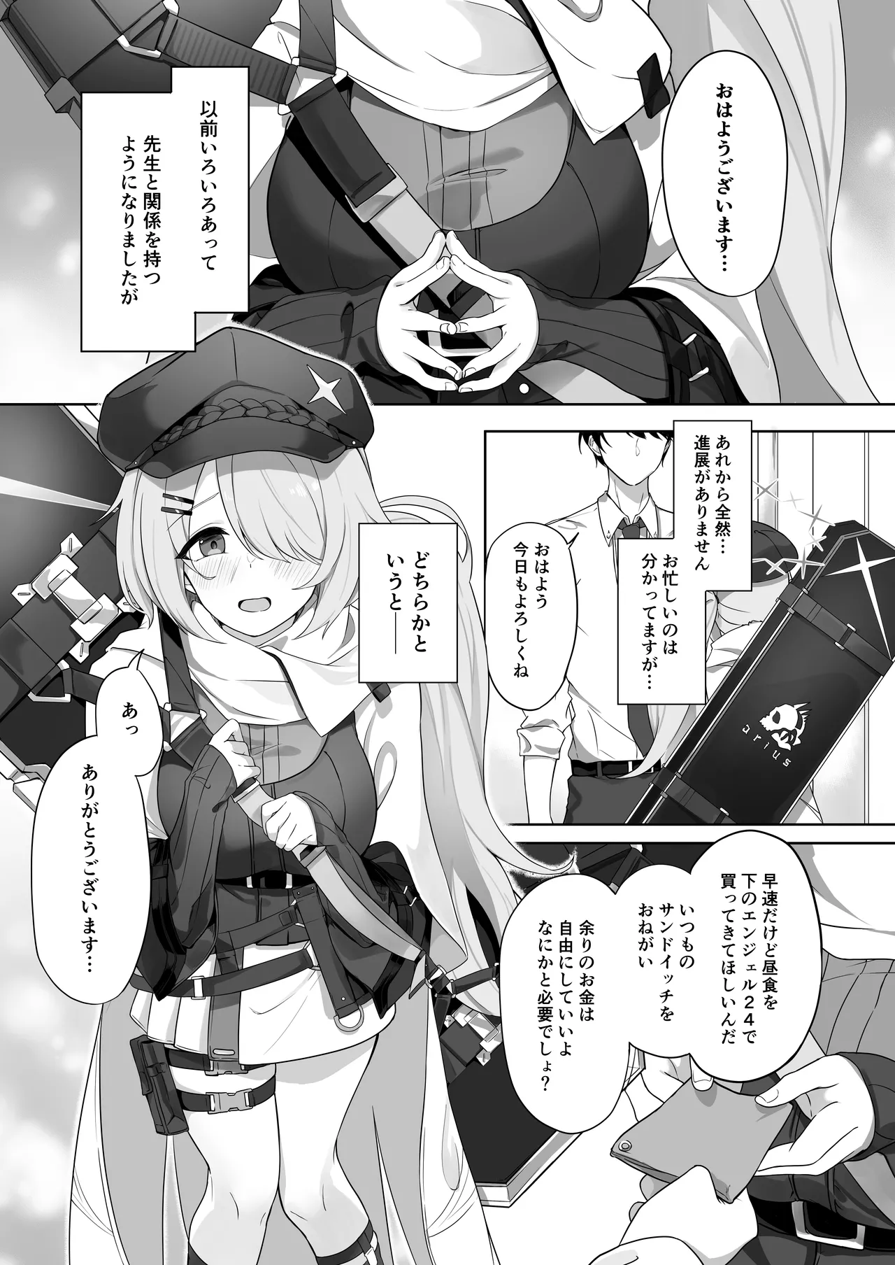 少女はそれでも物足りない - page2